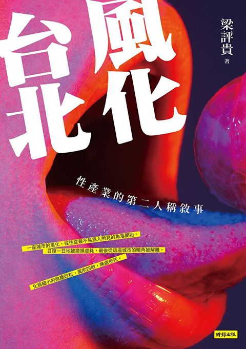 風化台北（讀墨電子書）