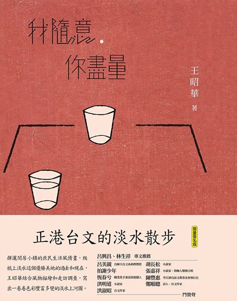 我隨意，你盡量（讀墨電子書）