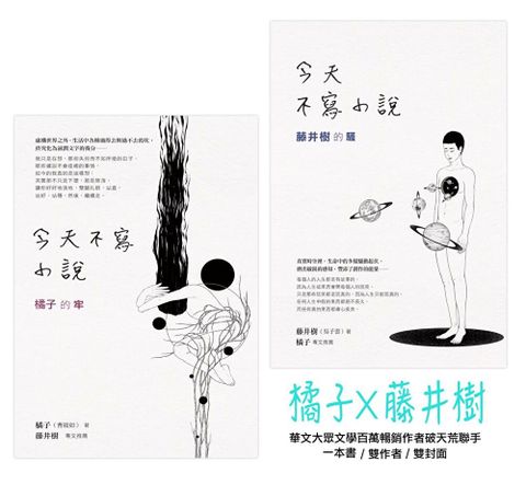 今天不寫小說（讀墨電子書）