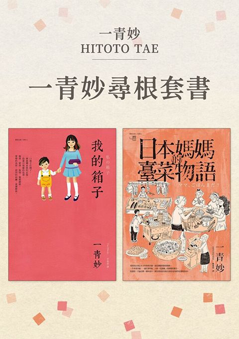 一青妙尋根套書讀墨電子書