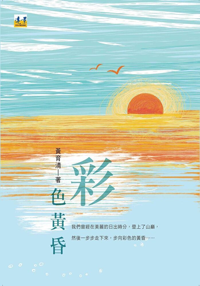  彩色黃昏（讀墨電子書）