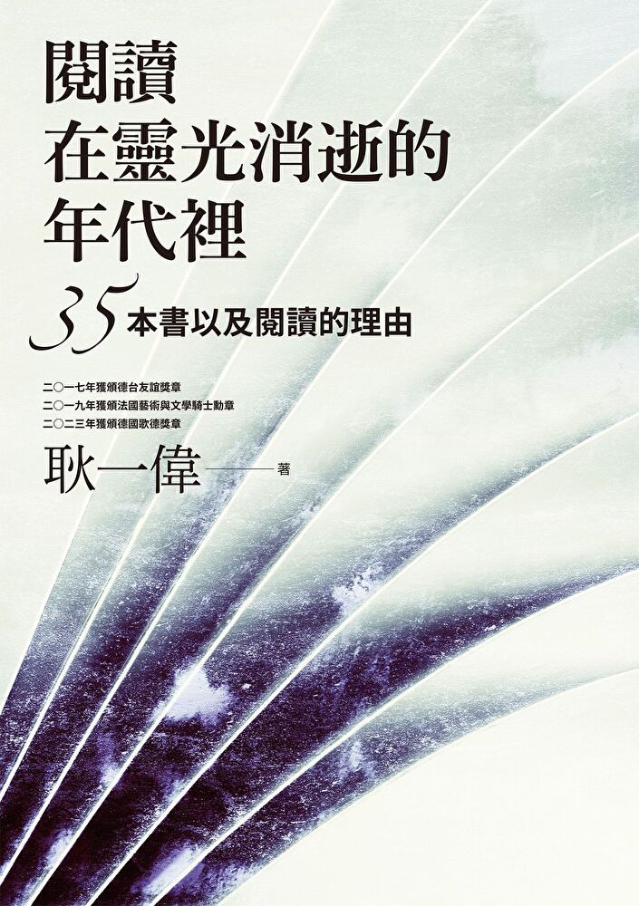  閱讀在靈光消逝的年代裡（讀墨電子書）