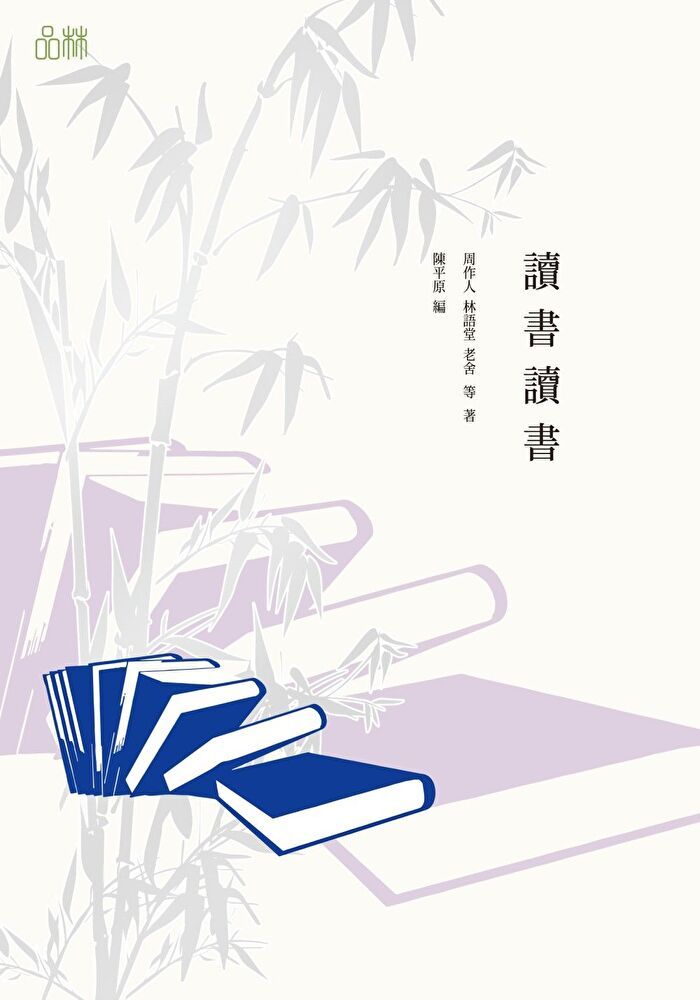  讀書讀書（讀墨電子書）