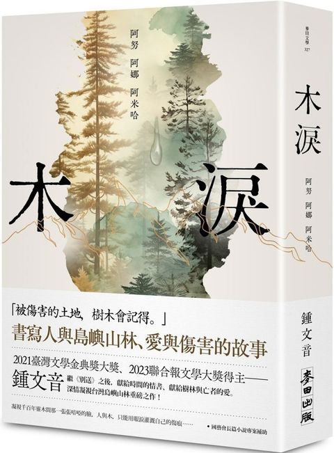 木淚——阿努 阿娜 阿米哈（讀墨電子書）