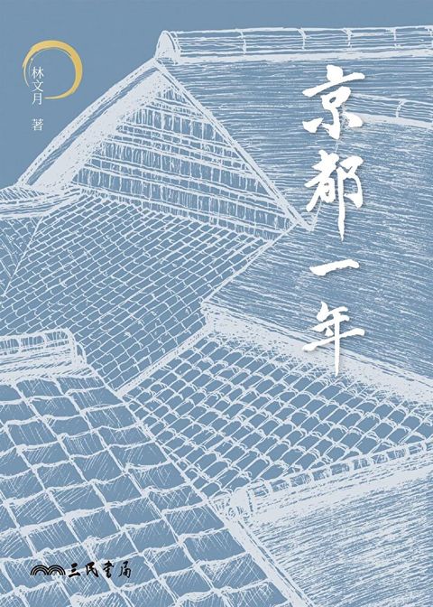 Readmoo 讀墨 京都一年（讀墨電子書）