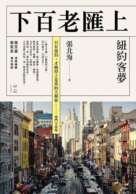 下百老匯上：紐約客夢（讀墨電子書）