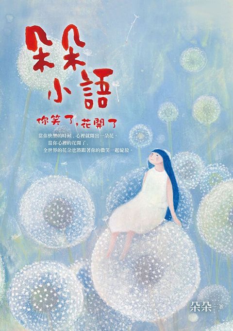 朵朵小語（讀墨電子書）