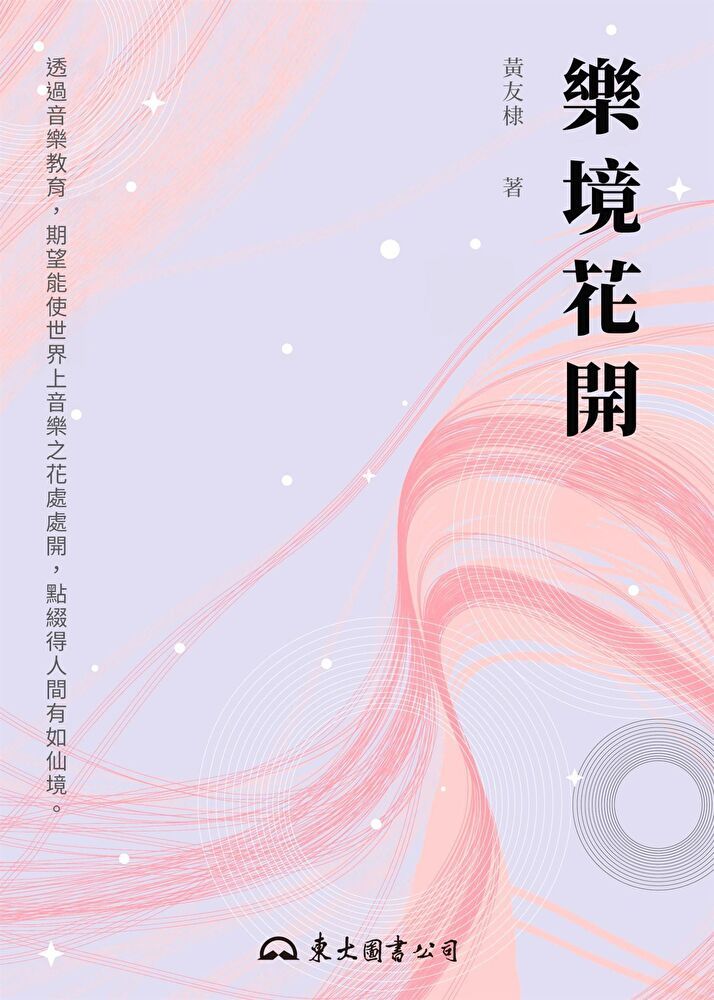  樂境花開（讀墨電子書）