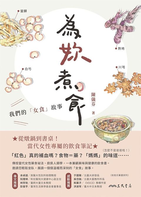 為妳煮食（讀墨電子書）