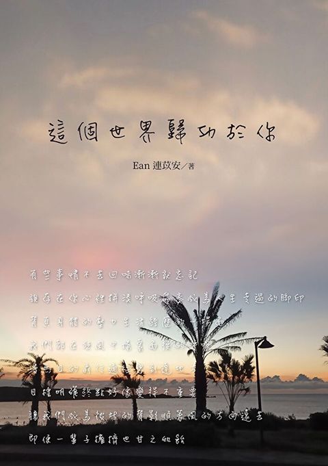 這個世界歸功於你（讀墨電子書）