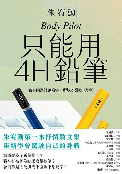 只能用4H鉛筆（讀墨電子書）