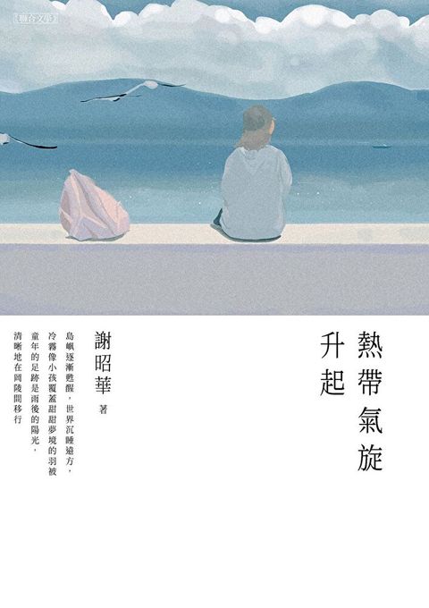 熱帶氣旋升起（讀墨電子書）