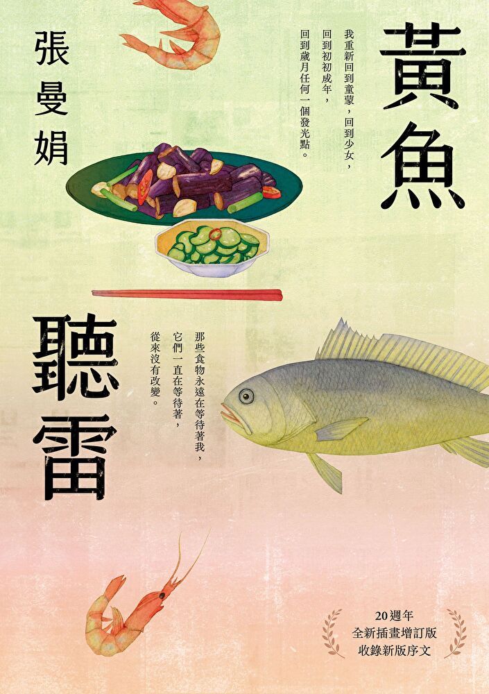 Readmoo 讀墨 黃魚聽雷【20週年全新插畫增訂版】（讀墨電子書）