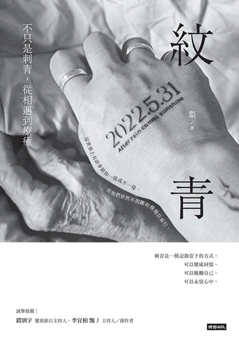紋青