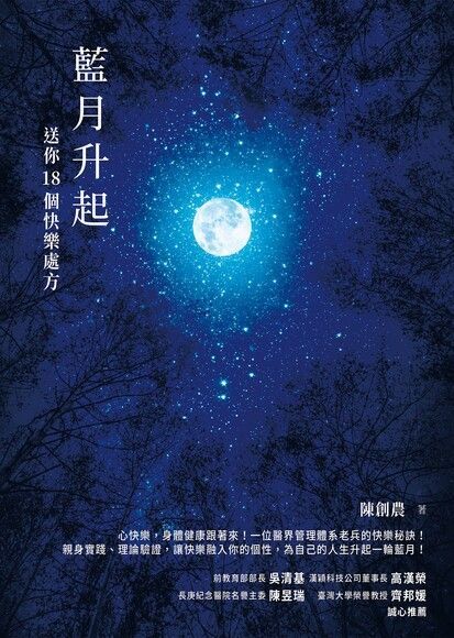 藍月升起（讀墨電子書）