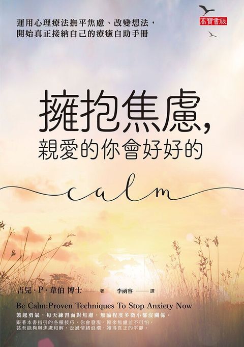 擁抱焦慮，親愛的你會好好的（讀墨電子書）