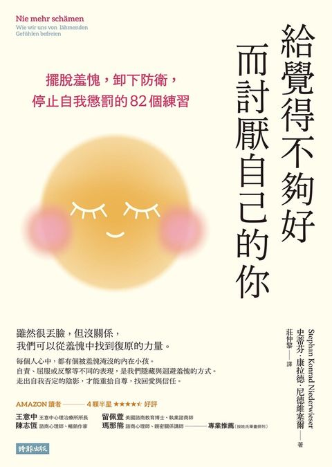 給覺得不夠好而討厭自己的你（讀墨電子書）