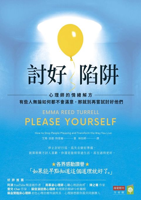 討好陷阱（電子書）