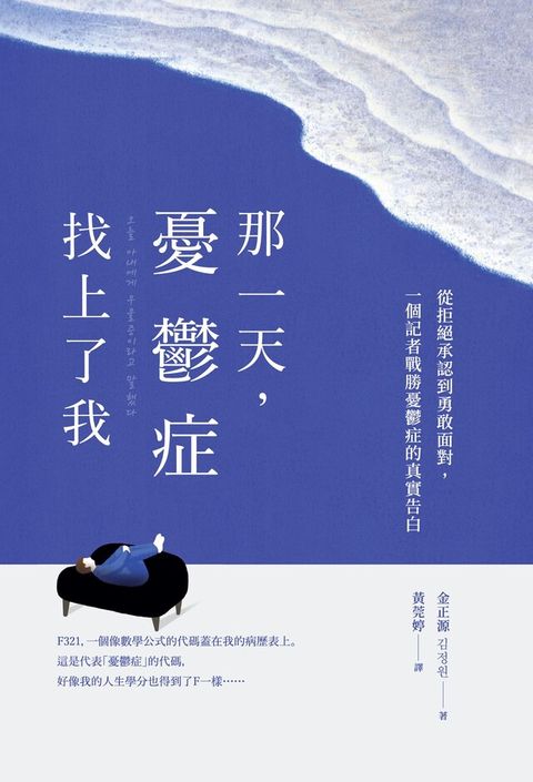 那一天，憂鬱症找上了我（讀墨電子書）