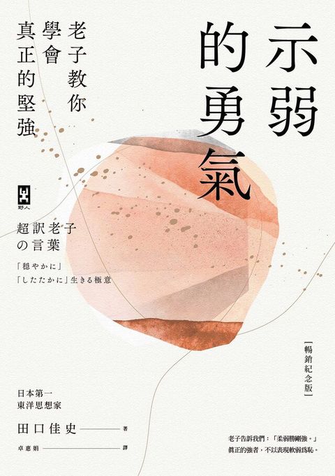 示弱的勇氣（讀墨電子書）