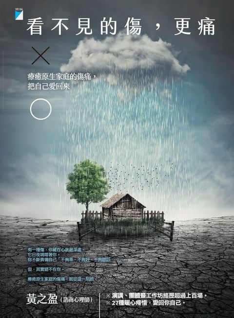 看不見的傷，更痛（電子書）