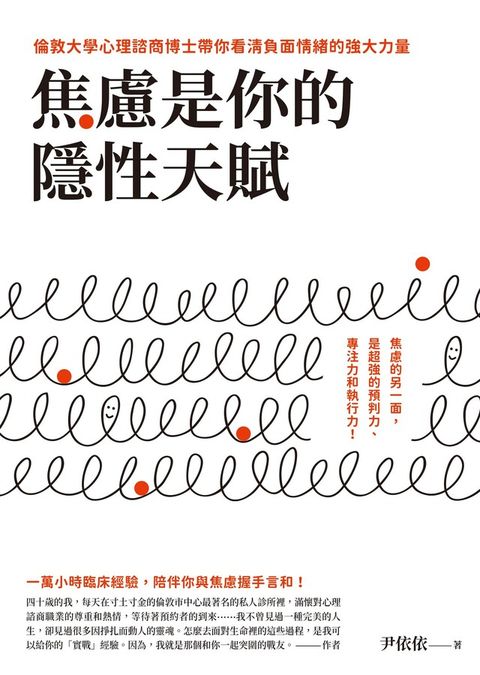 焦慮是你的隱性天賦（電子書）