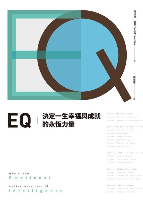 EQ〔全球暢銷20週年．典藏紀念版〕（讀墨電子書）