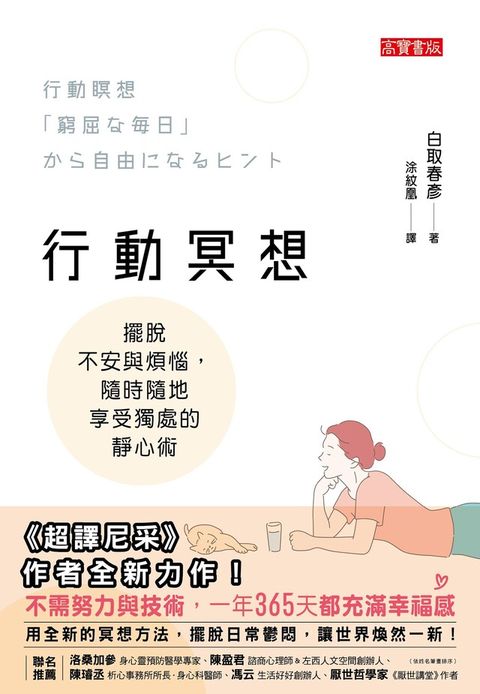 行動冥想（讀墨電子書）