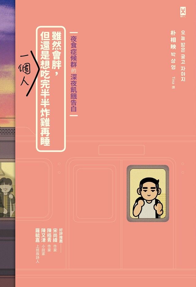  雖然會胖但還是想一個人吃完半半炸雞再睡讀墨電子書