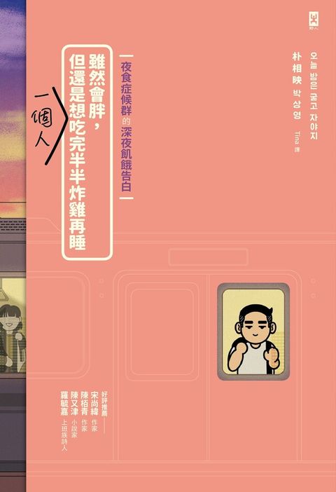 雖然會胖但還是想一個人吃完半半炸雞再睡讀墨電子書