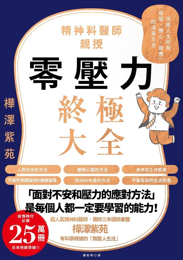  零壓力終極大全（讀墨電子書）