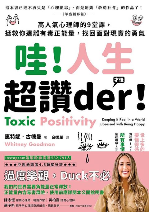 哇！人生超讚der！（才怪）（讀墨電子書）