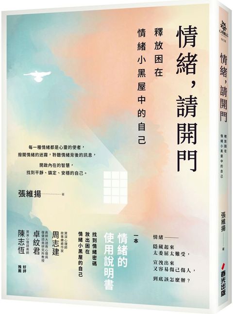 情緒，請開門