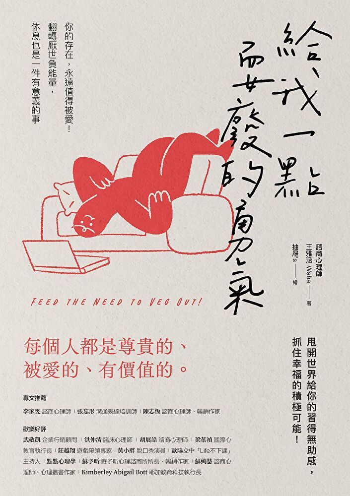  給我一點耍廢的勇氣（讀墨電子書）