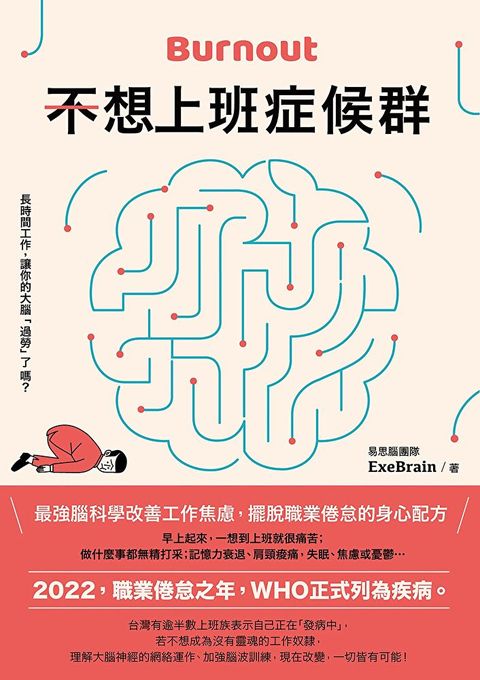 不想上班症候群（讀墨電子書）