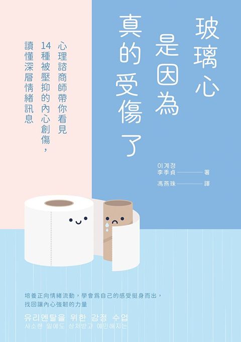 玻璃心是因為真的受傷了