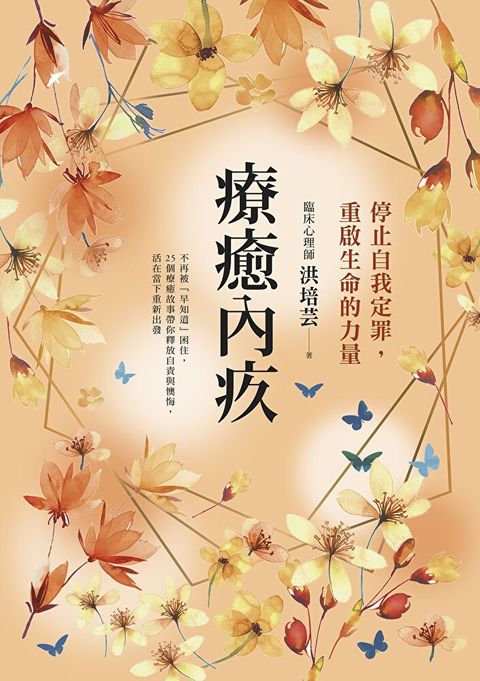 療癒內疚讀墨電子書