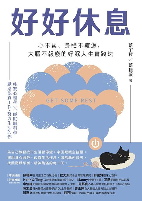 好好休息（讀墨電子書）