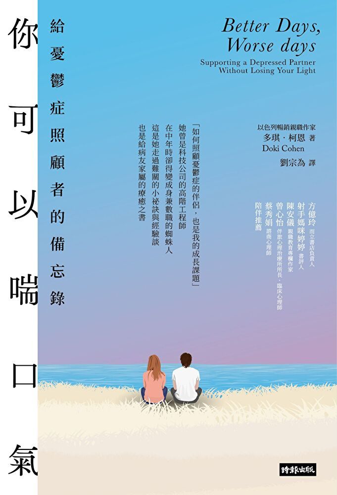  你可以喘口氣（讀墨電子書）