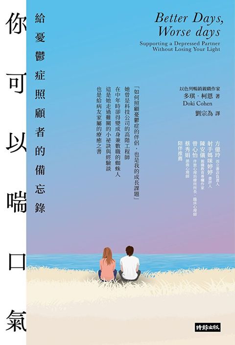 你可以喘口氣（讀墨電子書）