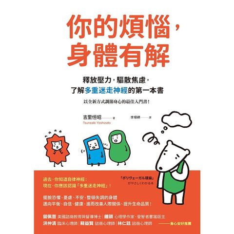 你的煩惱，身體有解