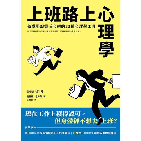 上班路上心理學