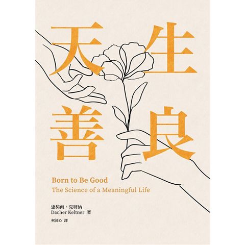 天生善良