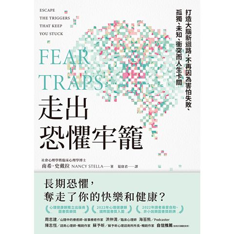 走出恐懼牢籠