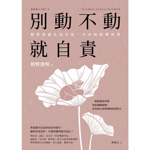 別動不動就自責