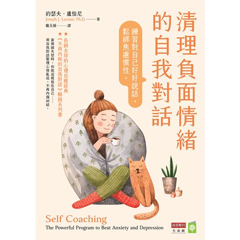 清理負面情緒的自我對話