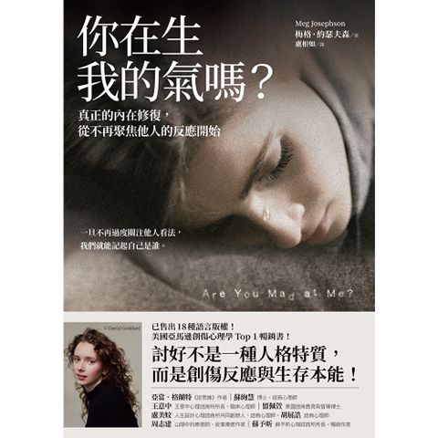 你在生我的氣嗎？
