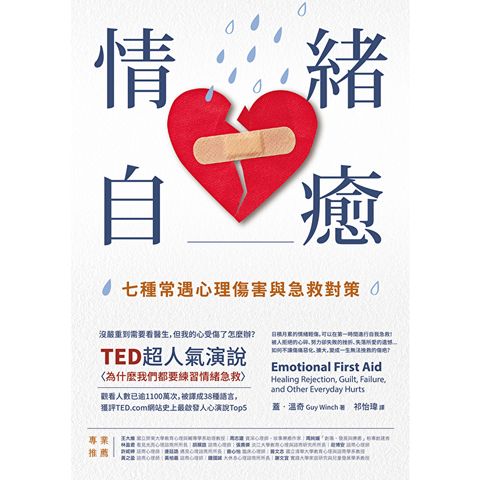 情緒自癒（二版）