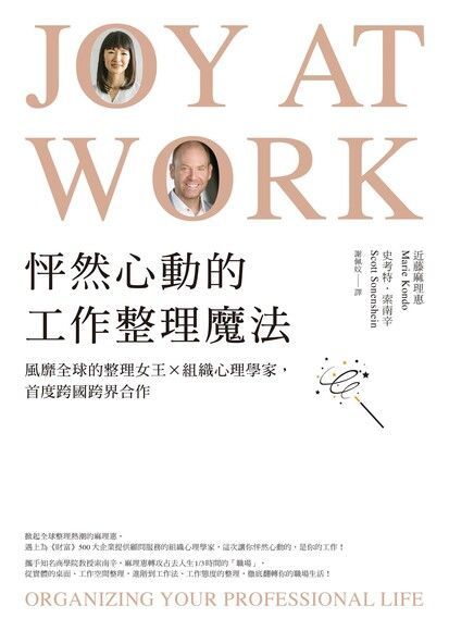 怦然心動的工作整理魔法（電子書）