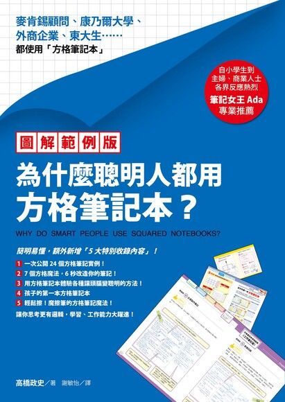  【圖解範例版】為什麼聰明人都用方格筆記本？（讀墨電子書）